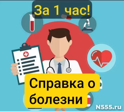 Заказать справку 095у в Ишиме, за 1 час