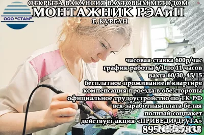 Монтажник РЭАиП в г. Курган (вахта)