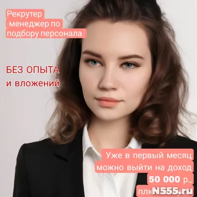 Рекрутер ( менеджер по персоналу)