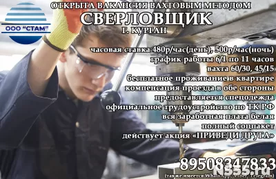 Сверловщик в г. Курган (вахтовый метод) фото